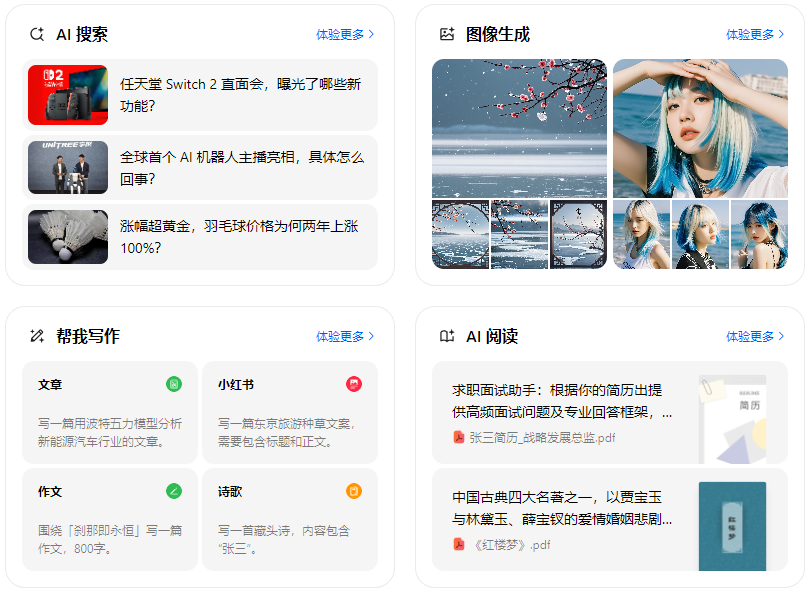 丰台区智能搜索迎来升级 豆包搜索优化重塑线上内容运营方式