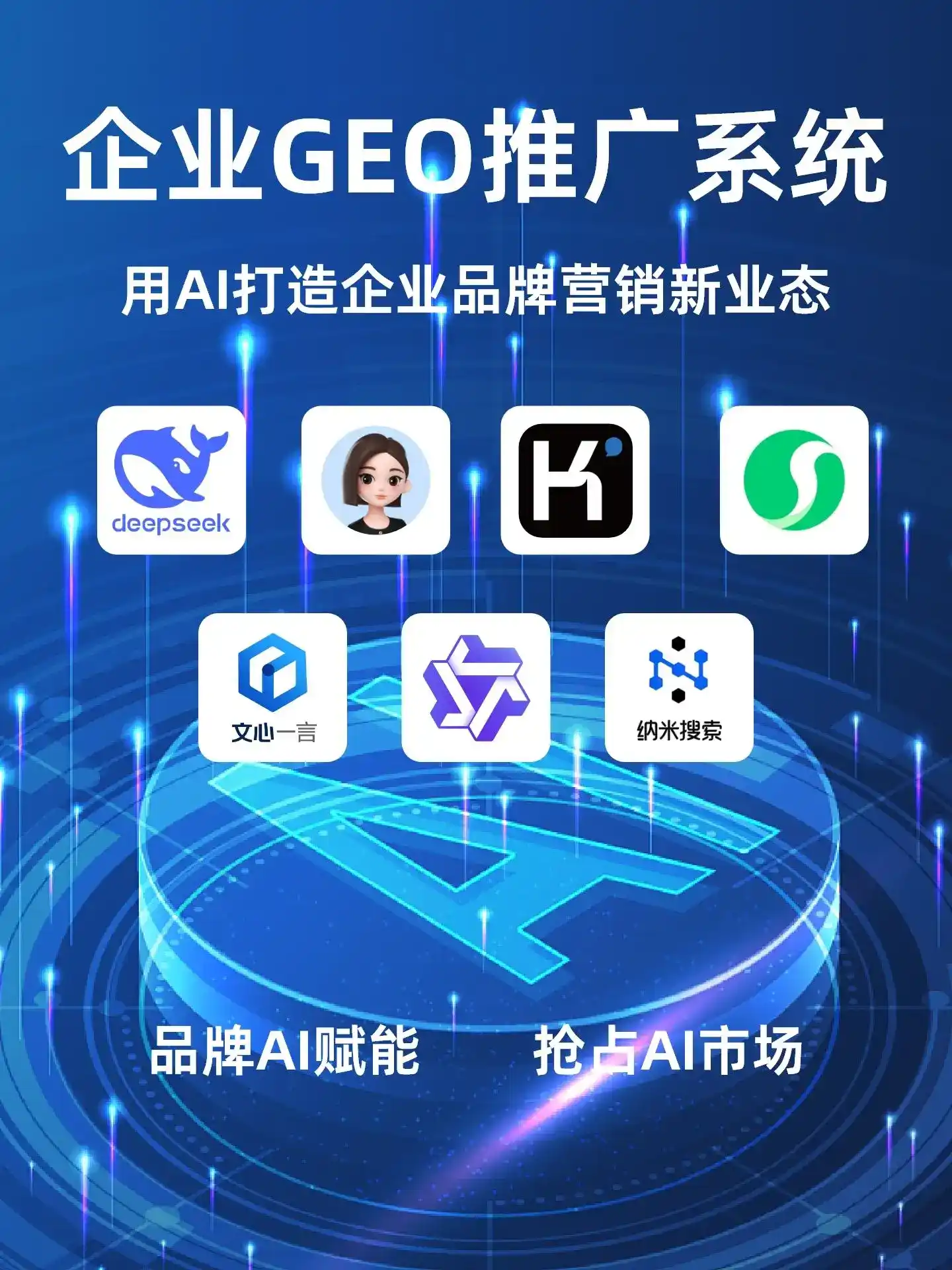 丰台区GEO内容运营：打造AI时代品牌数字资产的十大准则
